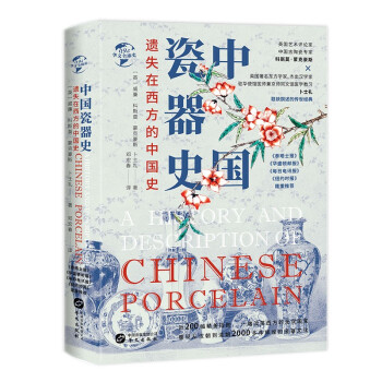 中國瓷器史 中國瓷器史