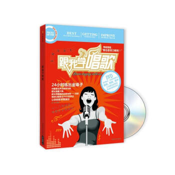 跟我學唱歌 跟我學唱歌