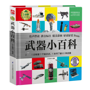 武器小百科 武器小百科