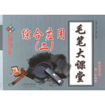 毛筆大課堂 毛筆大課堂