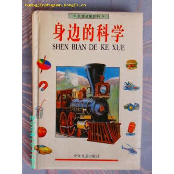 身邊的科學 身邊的科學