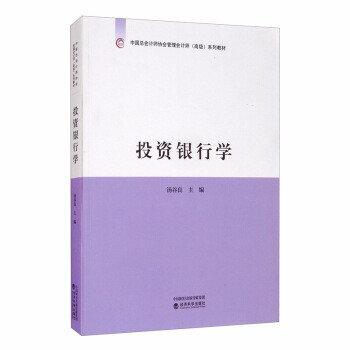 新投銀行學(xué) 新投銀行學(xué)