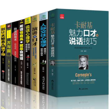 說話心理學 說話心理學