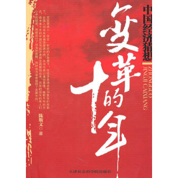 變革的十年 變革的十年