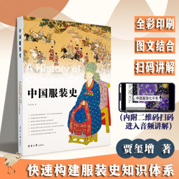 中國服裝史 中國服裝史