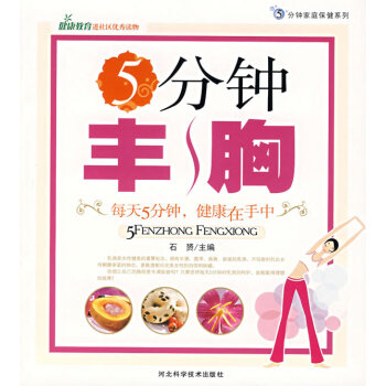 5分鐘豐胸 5分鐘豐胸