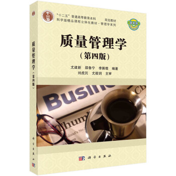 質量管理學 質量管理學
