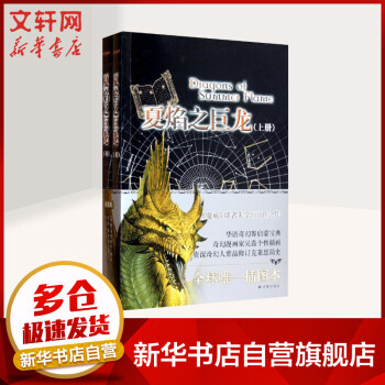 夏焰之巨龍 夏焰之巨龍
