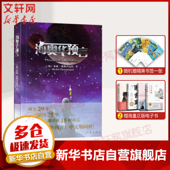 海奧華預言 海奧華預言