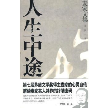 人生的中途 人生的中途