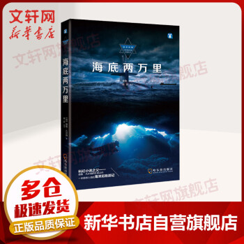 海底兩萬里 海底兩萬里