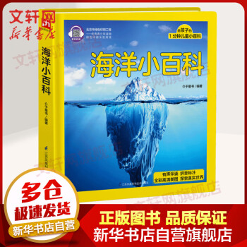 海洋小百科 海洋小百科