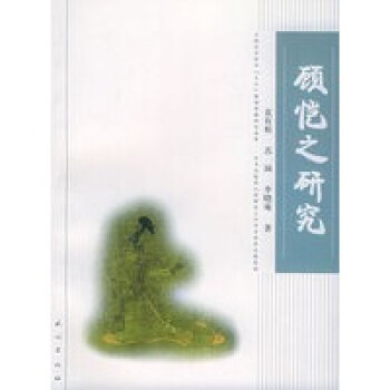 顧愷之研究 顧愷之研究