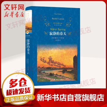 寂靜的春天 寂靜的春天