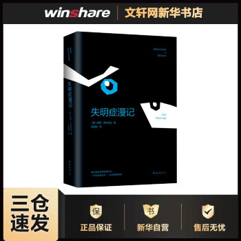 失明癥漫記 失明癥漫記