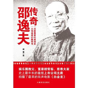 傳奇邵逸夫 傳奇邵逸夫