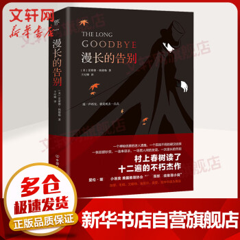 漫長的告別 漫長的告別