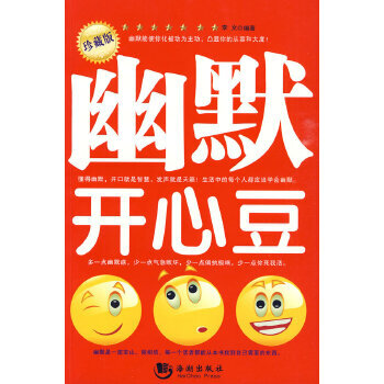幽默開心豆 幽默開心豆