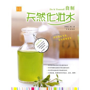 天然化妝水 天然化妝水