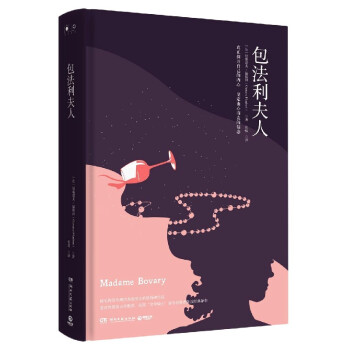 包法利夫人 包法利夫人