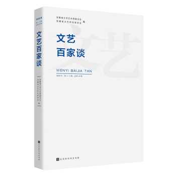 文藝百家談 文藝百家談