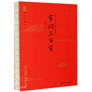 宋詞三百首 宋詞三百首