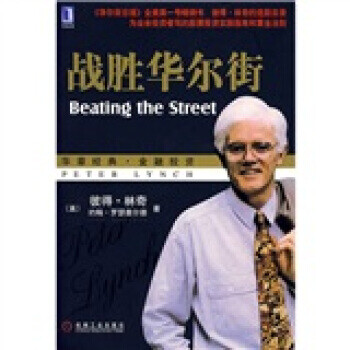 戰勝華爾街 戰勝華爾街