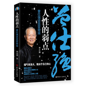 人性的弱點 人性的弱點
