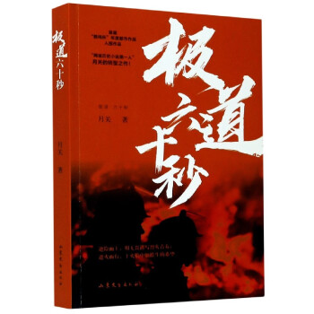 極道六十秒 極道六十秒