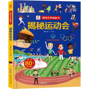 揭秘運動會 揭秘運動會