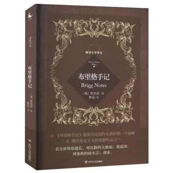 布里格手記 布里格手記