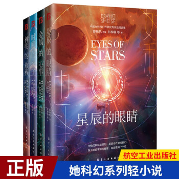 星辰的眼睛 星辰的眼睛