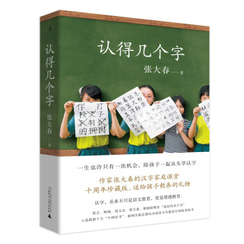 認得幾個字 認得幾個字