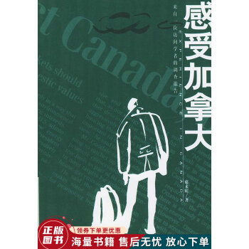 感受加拿大 感受加拿大