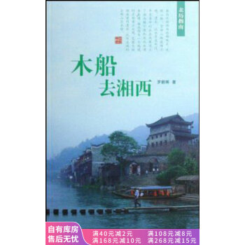木船去湘西 木船去湘西