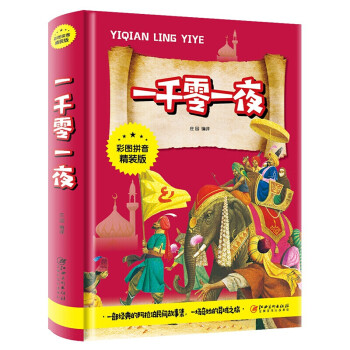一千零一夜 一千零一夜