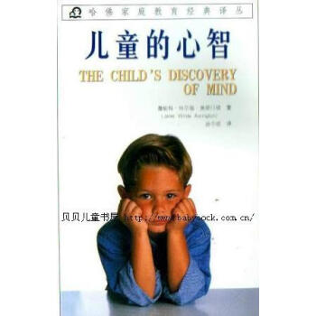 兒童的心智 兒童的心智