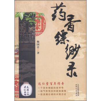 藥香縹緲?shù)? title=