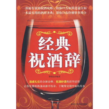 經(jīng)典祝酒辭 經(jīng)典祝酒辭