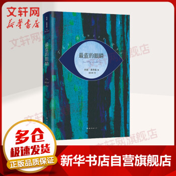 最藍的眼睛 最藍的眼睛