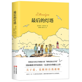 最后的燈塔 最后的燈塔