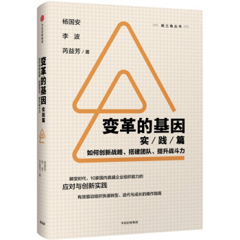 變革的基因 變革的基因