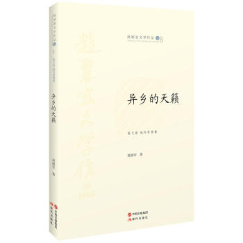 異鄉的天籟 異鄉的天籟