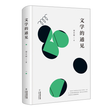 文學的通見 文學的通見