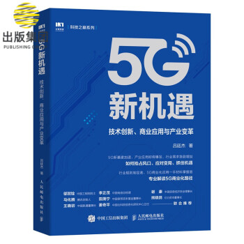5G新機遇 5G新機遇