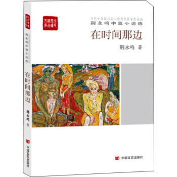 在時間那邊 在時間那邊