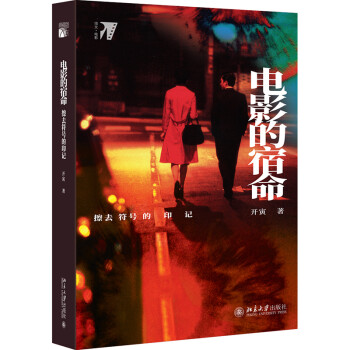電影的宿命 電影的宿命
