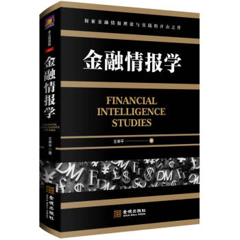 金融情報學 金融情報學