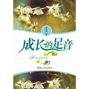 成長的足音 成長的足音