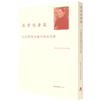 在首長身邊 在首長身邊